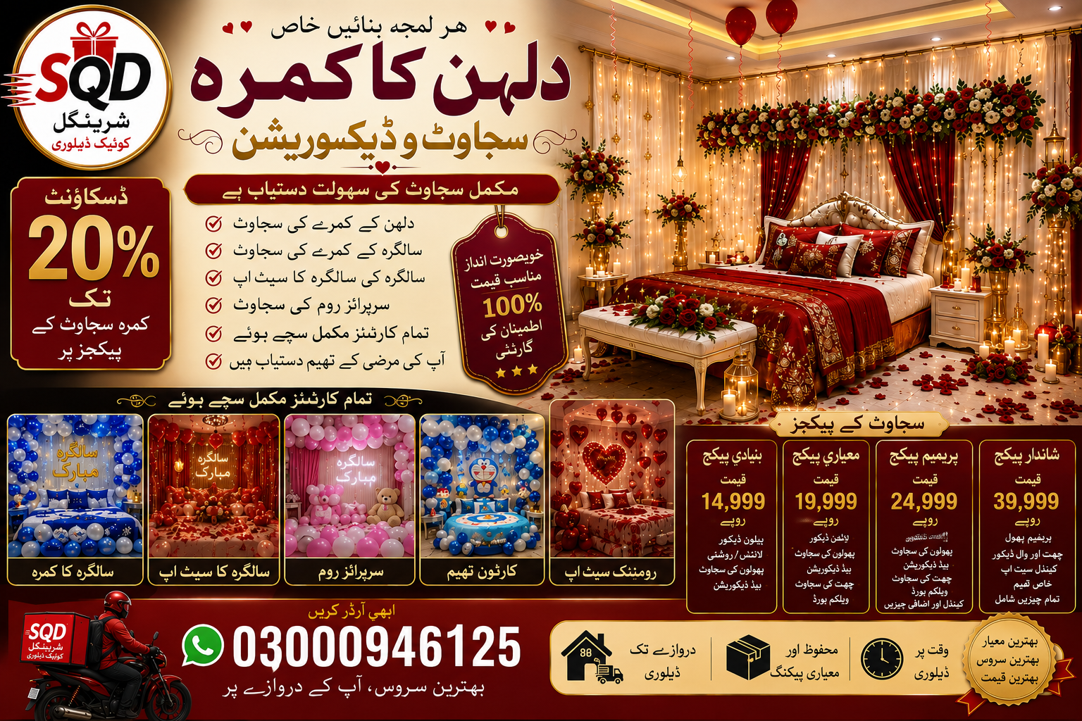 SQD BRIDAL ROOM